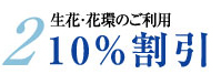 割引