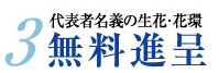 無料進呈